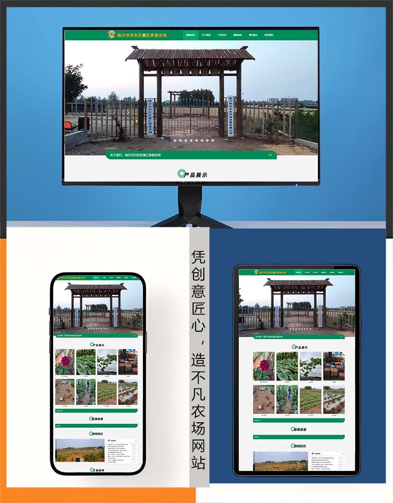 臨沂家庭農(nóng)場(chǎng)網(wǎng)站建設(shè)